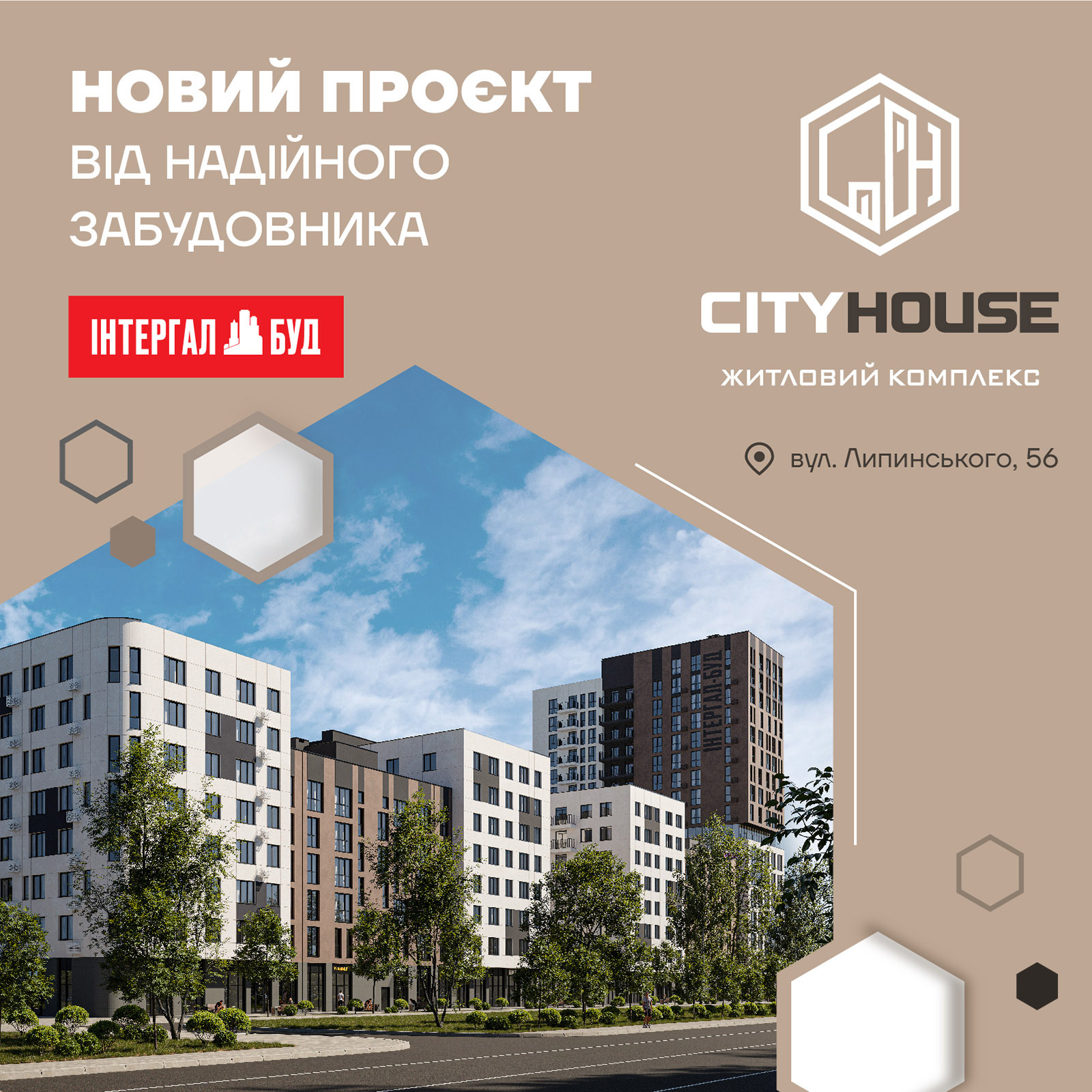 львів житловий комплекс city house