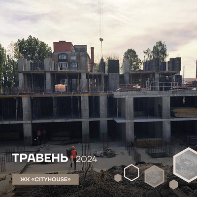 Хід будівництва житлового комплексу city house Травень