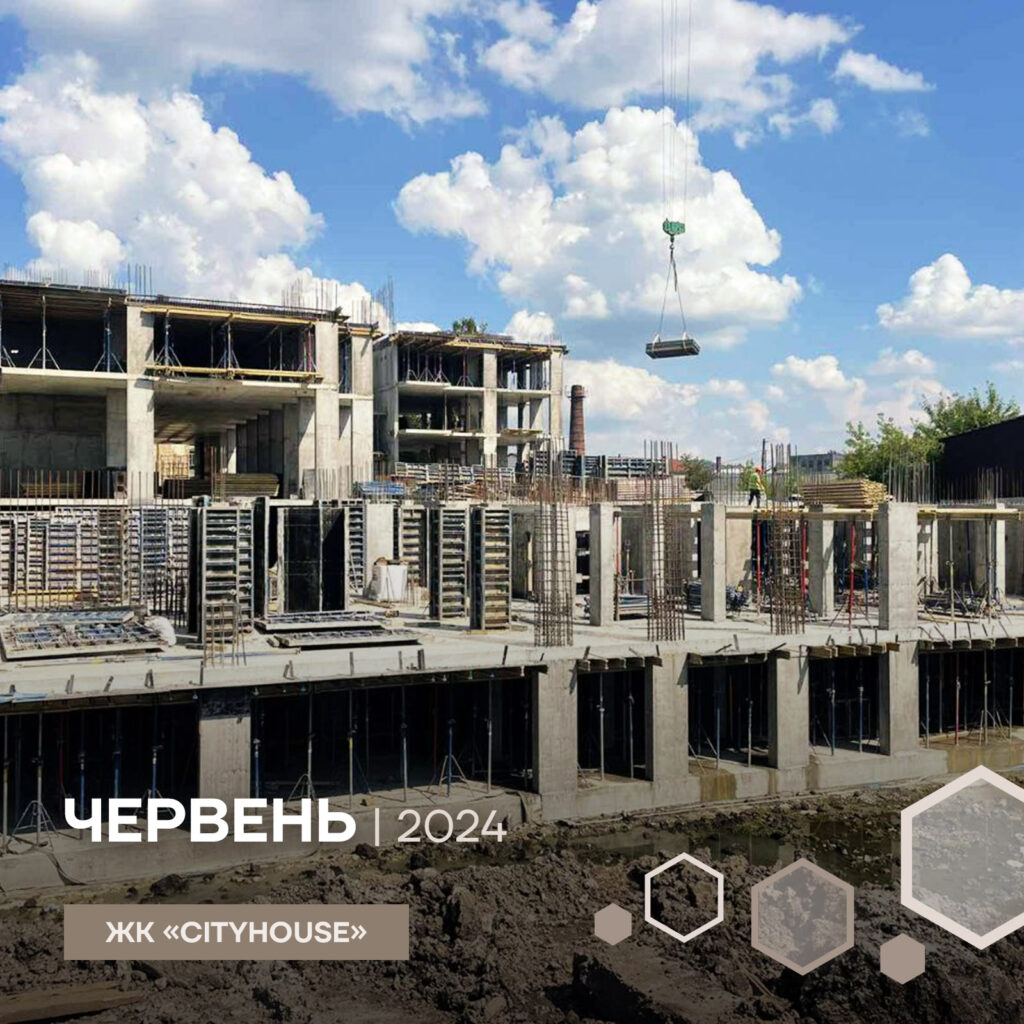 Червень хід будівництва house city