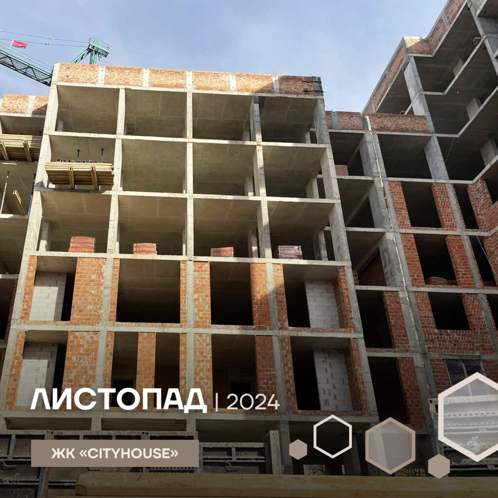 Хід будівництва house city в Листопаді