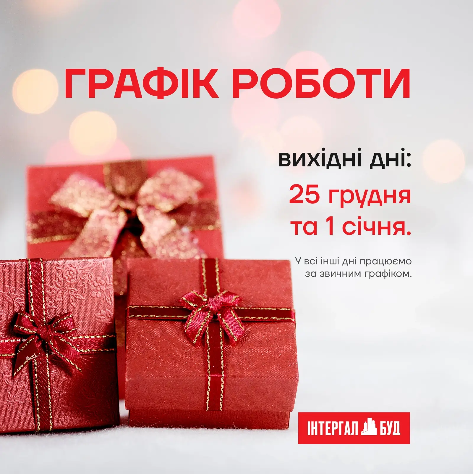 графік роботи в 2023