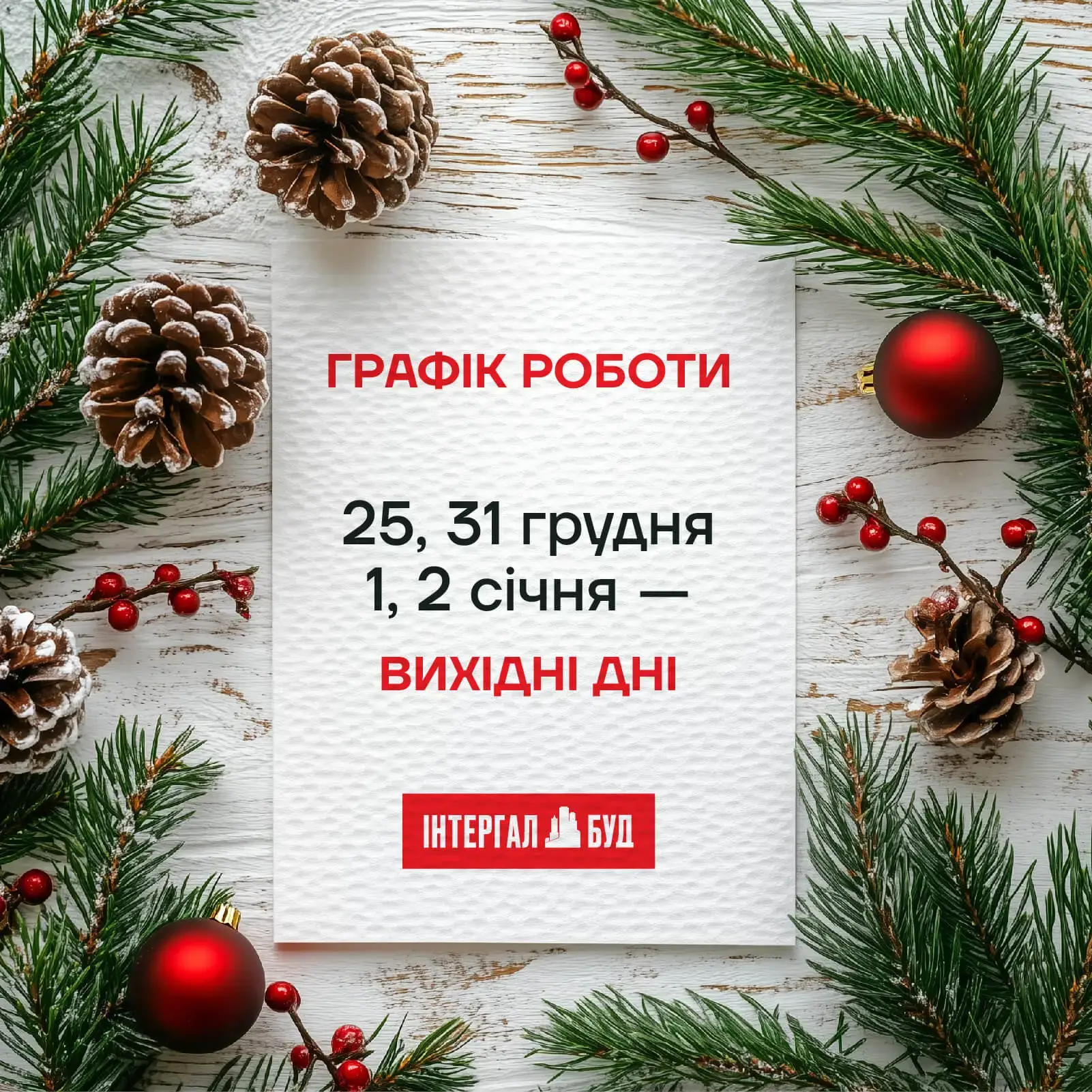 Графік роботи відділу продажів ЖК city house